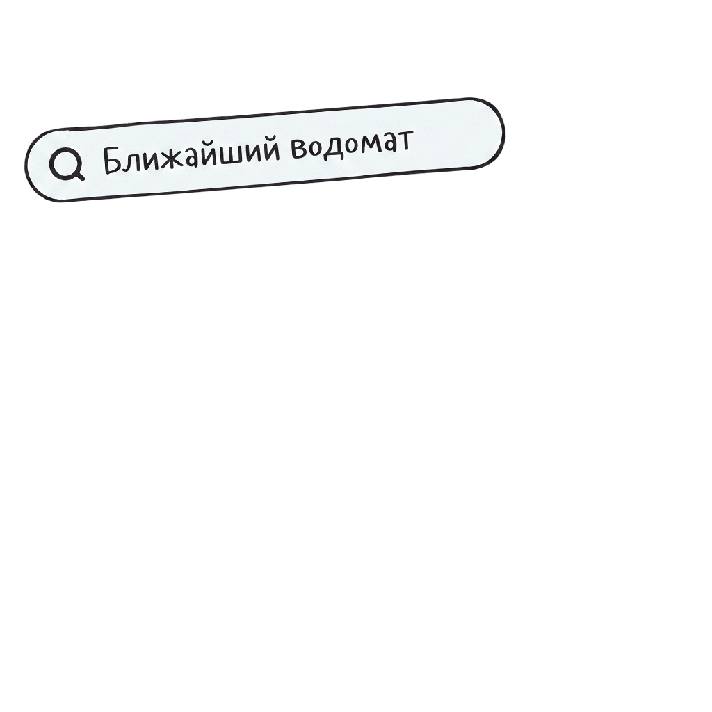 Поиск водомата